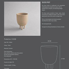 Ваза Duck Pot Sand от 101 Copenhagen